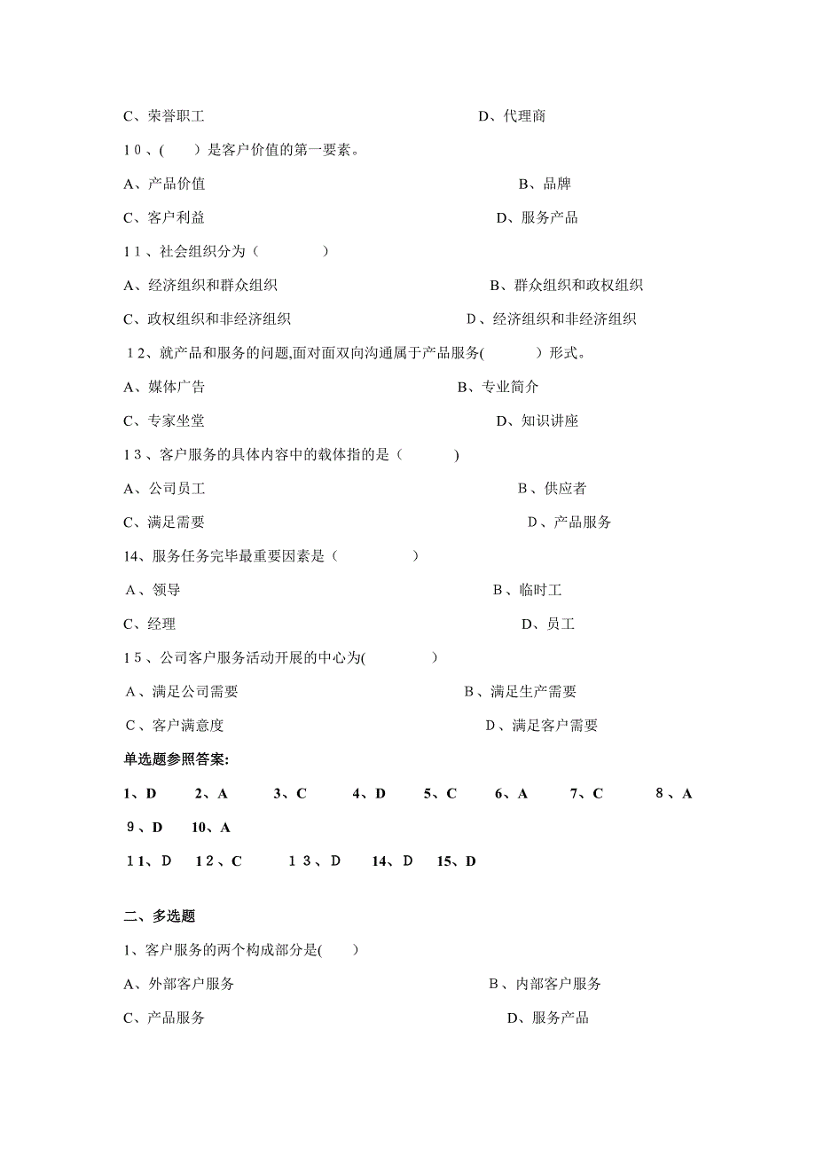 客户服务概述练习题_第2页