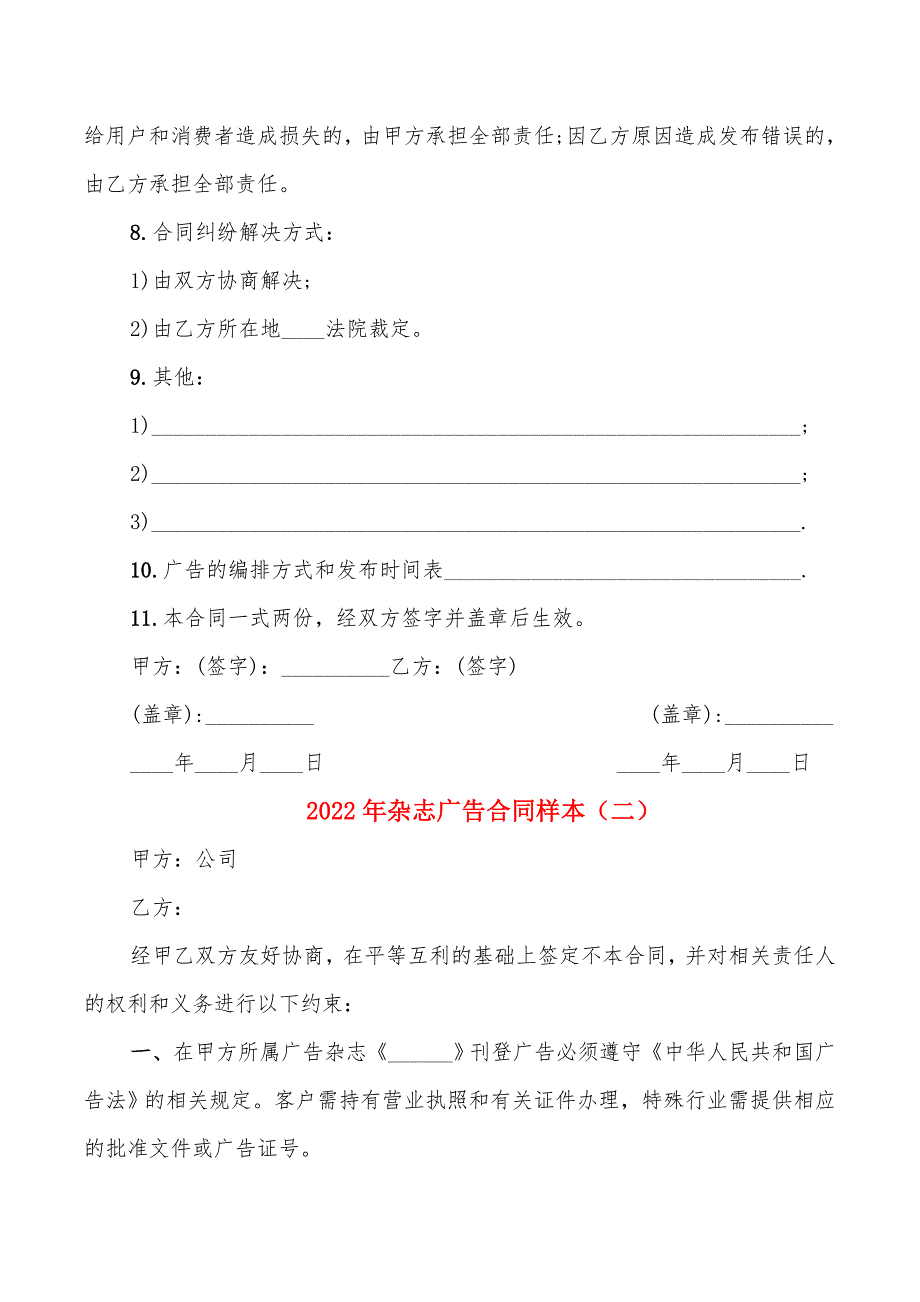 2022年杂志广告合同样本_第3页