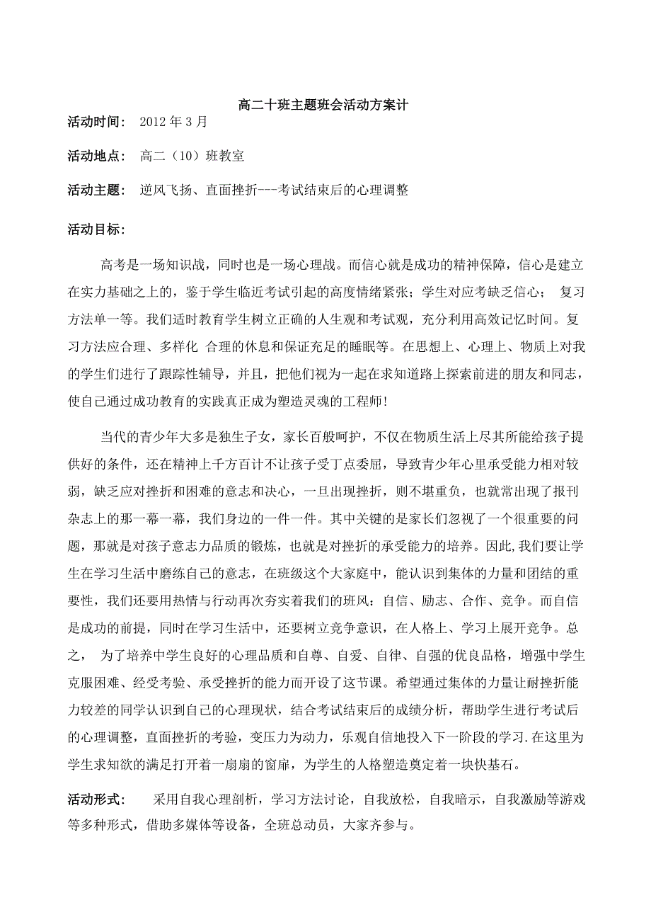 《逆风飞扬直面挫折考试结束后心理调整》_第1页