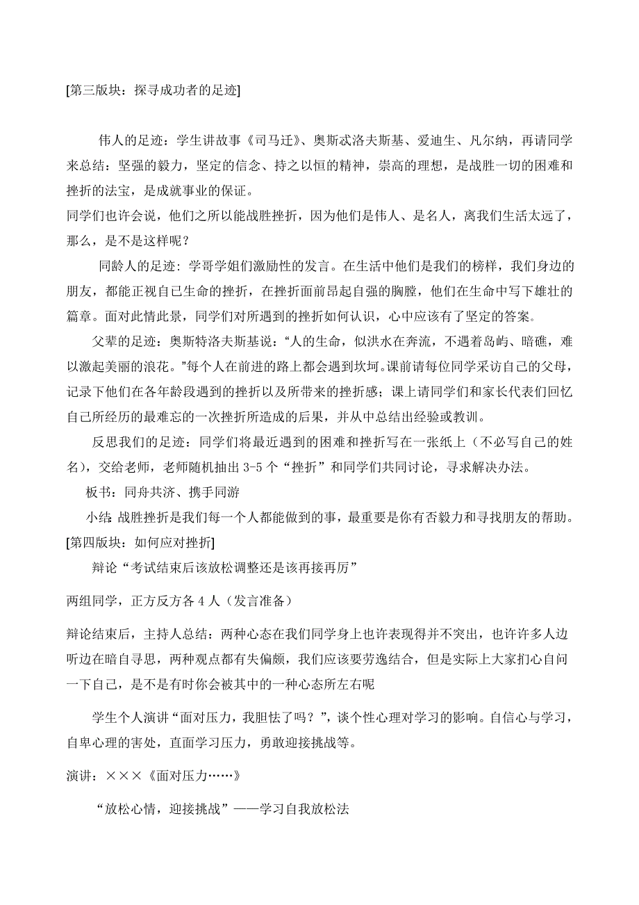 《逆风飞扬直面挫折考试结束后心理调整》_第3页