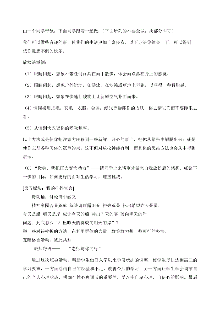 《逆风飞扬直面挫折考试结束后心理调整》_第4页