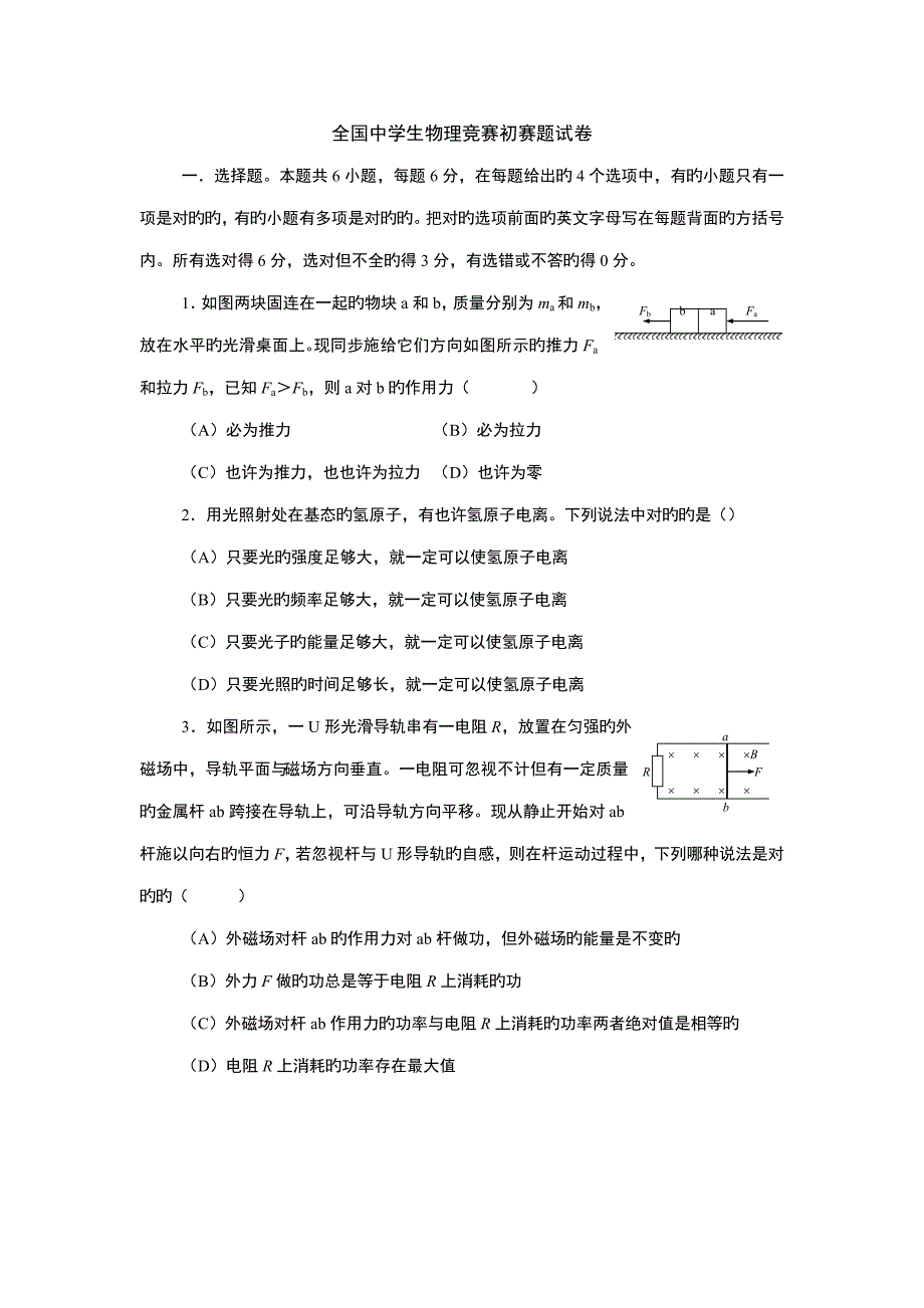 2022全国中学生物理竞赛预赛试卷及解答_第1页