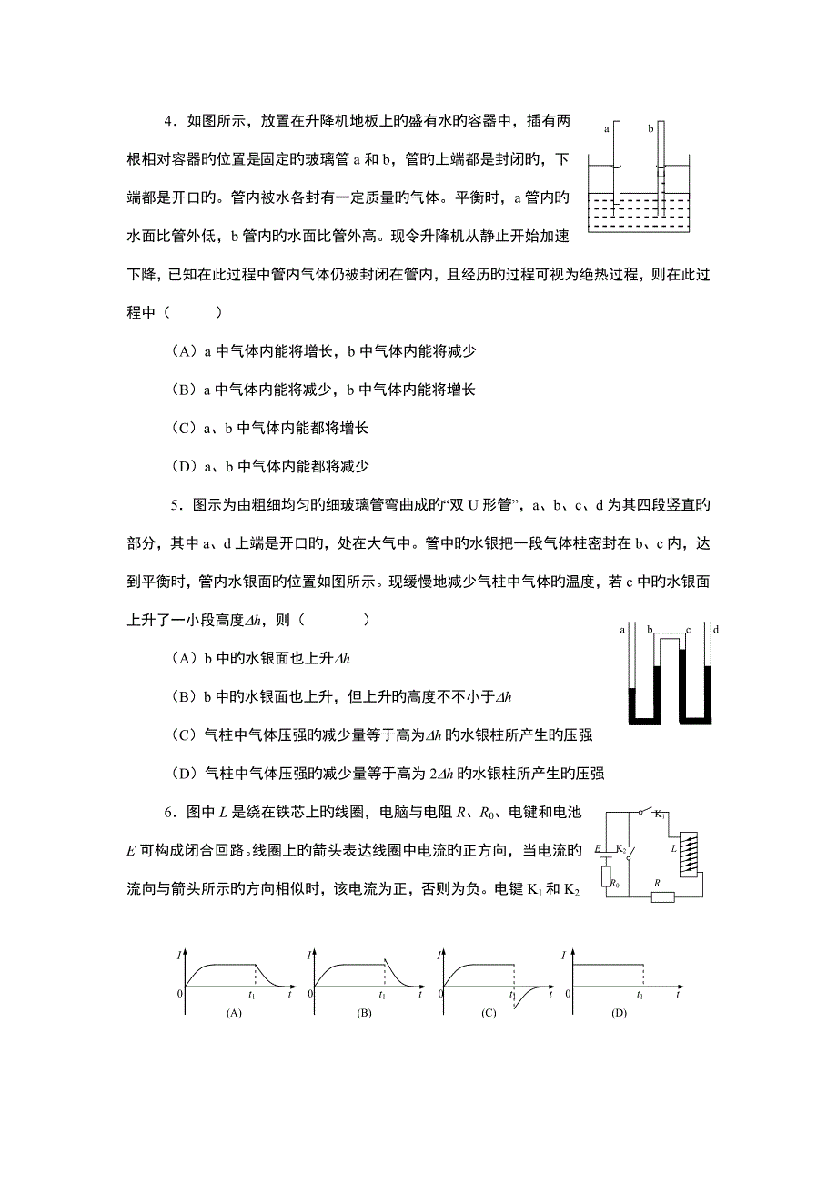 2022全国中学生物理竞赛预赛试卷及解答_第2页