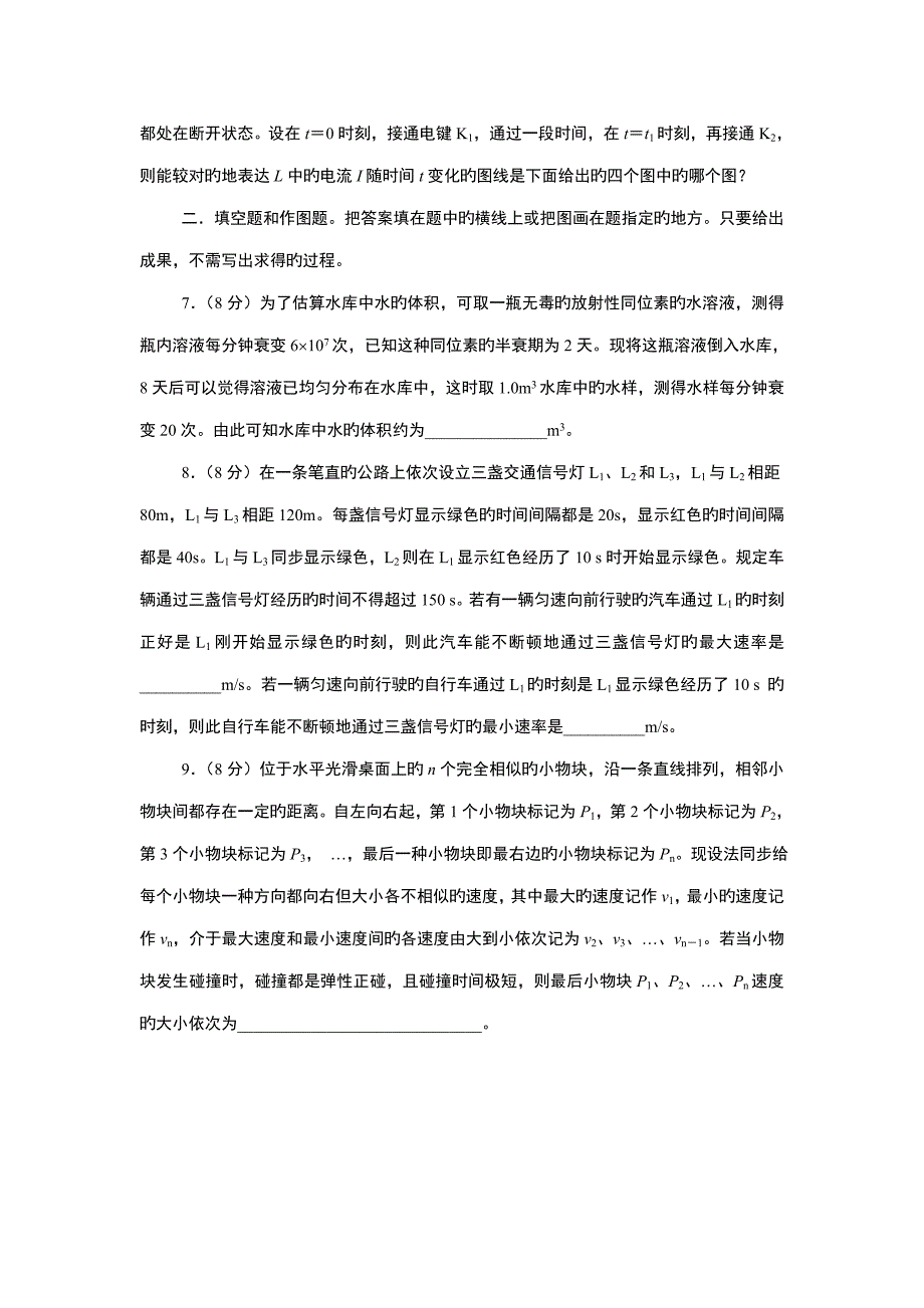 2022全国中学生物理竞赛预赛试卷及解答_第3页