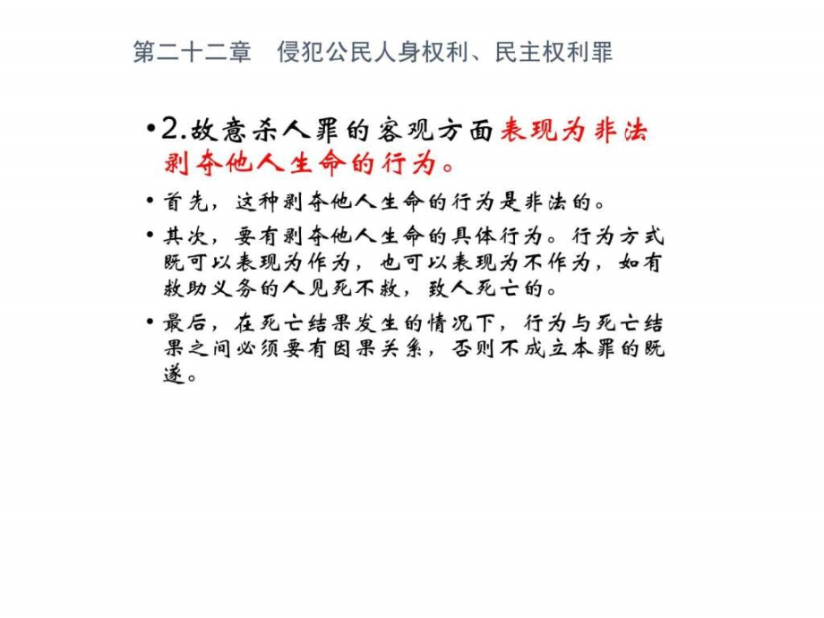 专题六人身民主权利、财产权犯罪_第4页