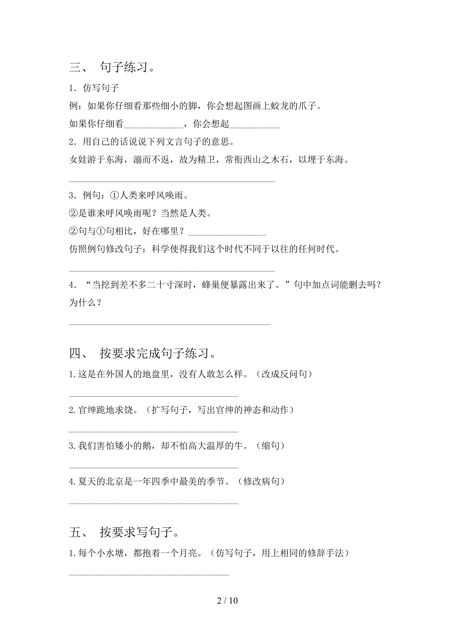 四年级浙教版语文下册按要求写句子培优补差专项含答案_第2页