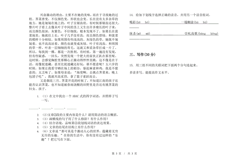 小学语文全真过关小升初模拟试卷II卷.docx_第3页