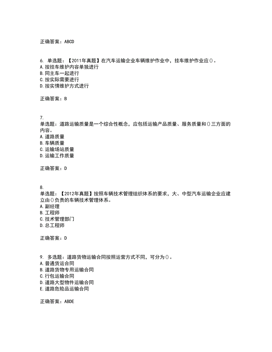 中级经济师《公路运输》考试历年真题汇总含答案参考43_第2页