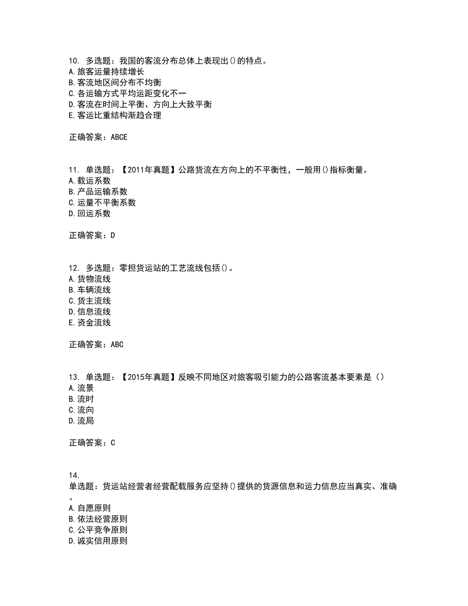 中级经济师《公路运输》考试历年真题汇总含答案参考43_第3页