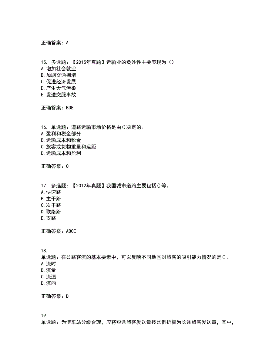 中级经济师《公路运输》考试历年真题汇总含答案参考43_第4页