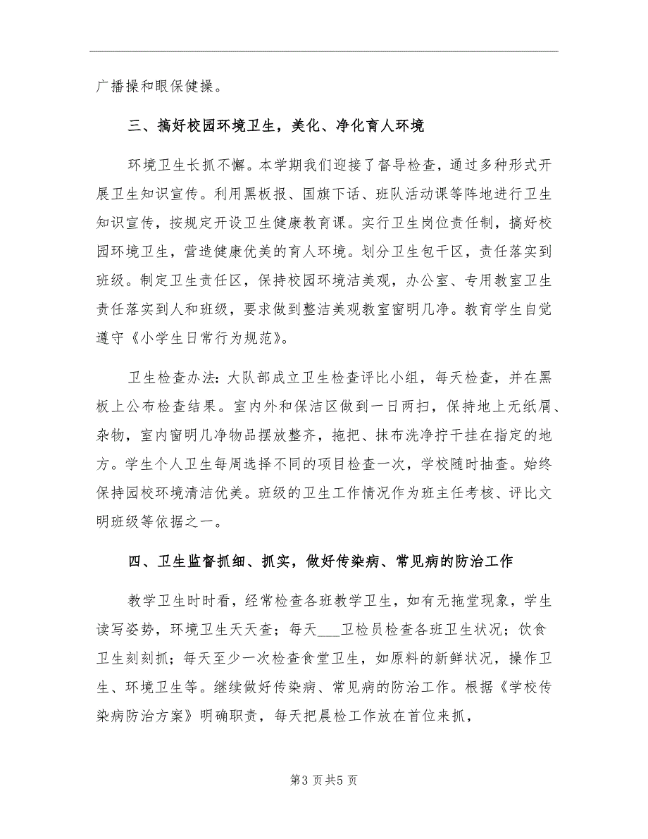 2021年学校保洁年终工作总结三_第3页