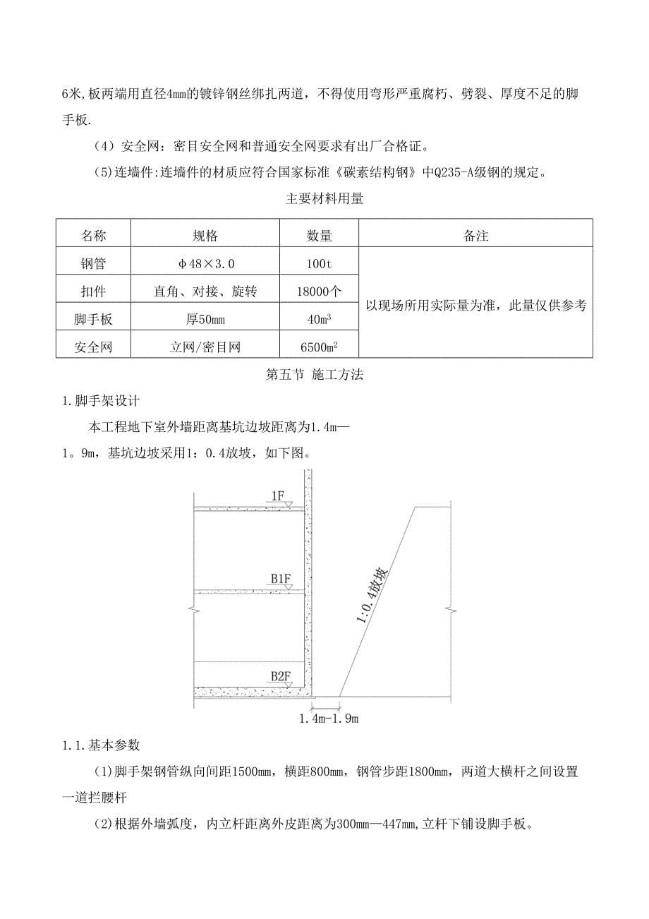 【施工方案】黄石项目落地式脚手架施工方案(DOC 18页)_第5页