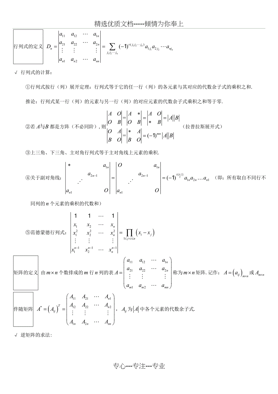 线性代数概念、性质、定理、公式整理_第2页