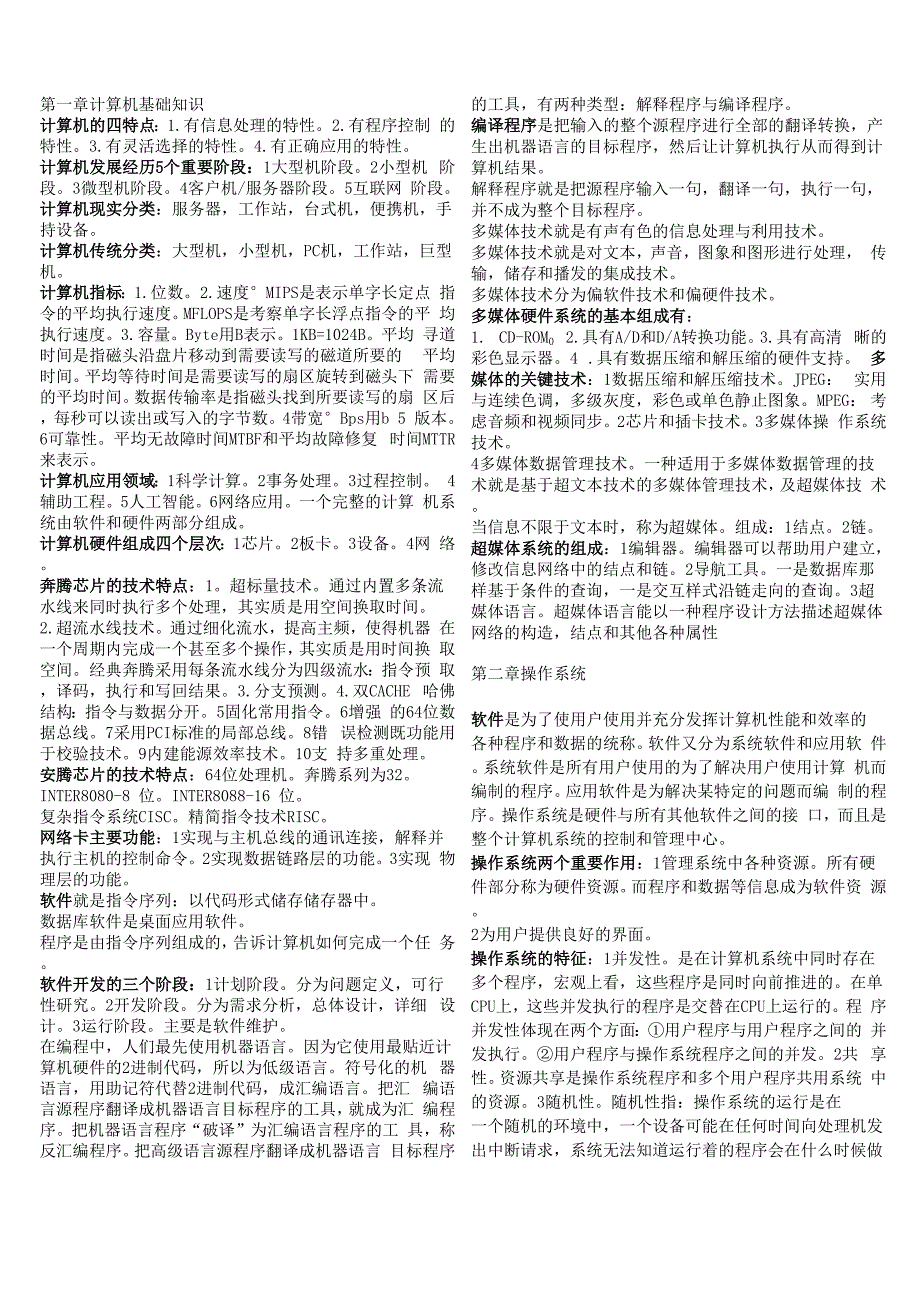 浙江省计算机等级考试三级网络技术_第1页