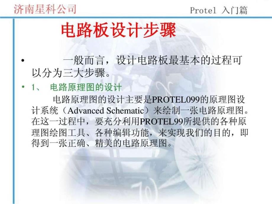 Protel99se快速入门教材_第3页