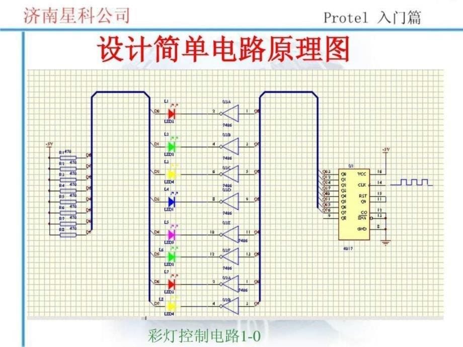 Protel99se快速入门教材_第5页