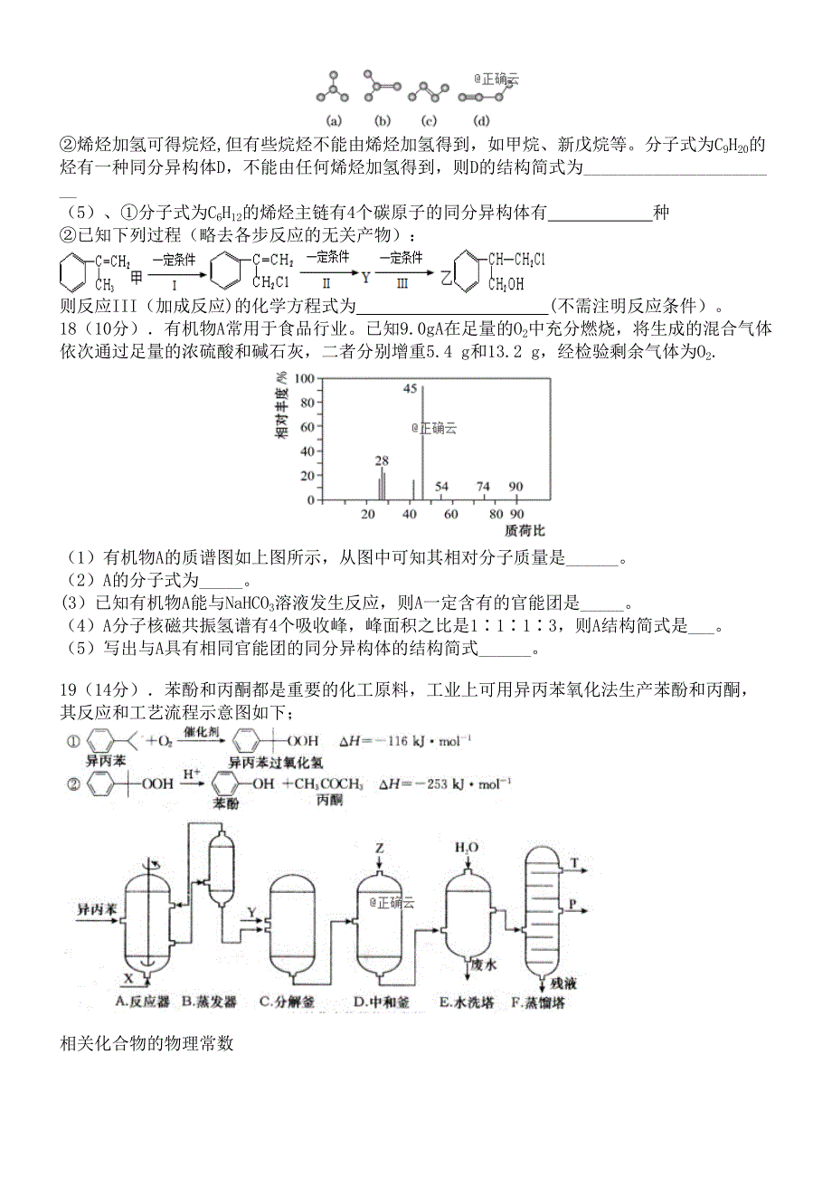 江西省宜春市高安中学2020学年高二化学上学期第一次段考试题(最新整理).docx_第4页