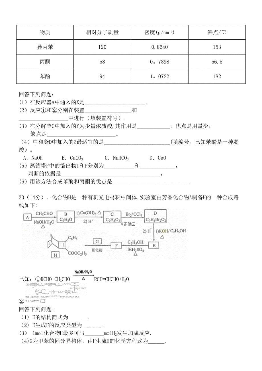 江西省宜春市高安中学2020学年高二化学上学期第一次段考试题(最新整理).docx_第5页