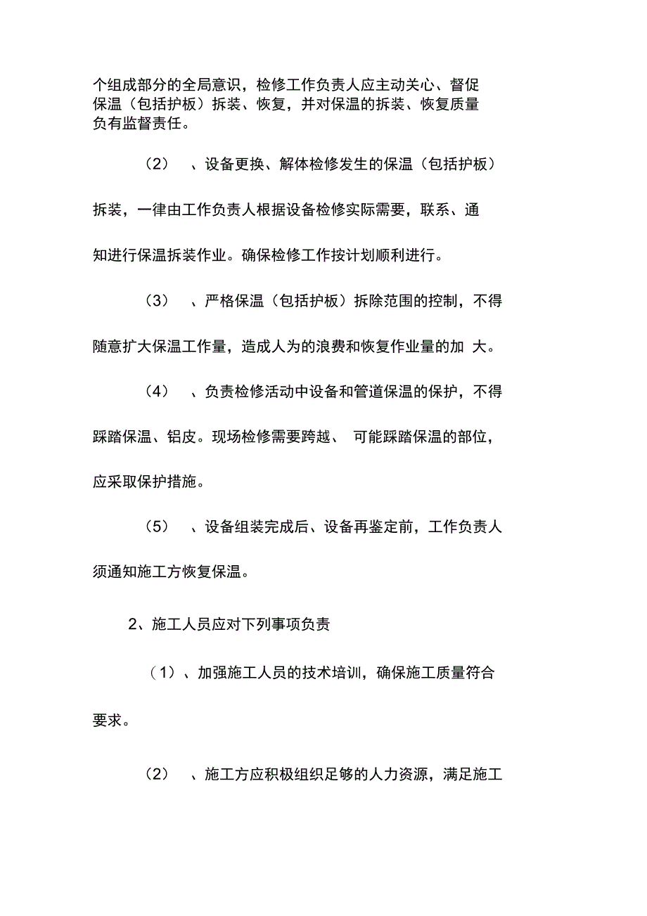 机组检修保温管理规定_第2页