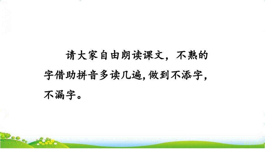 6.《树和喜鹊》教学课件_第4页