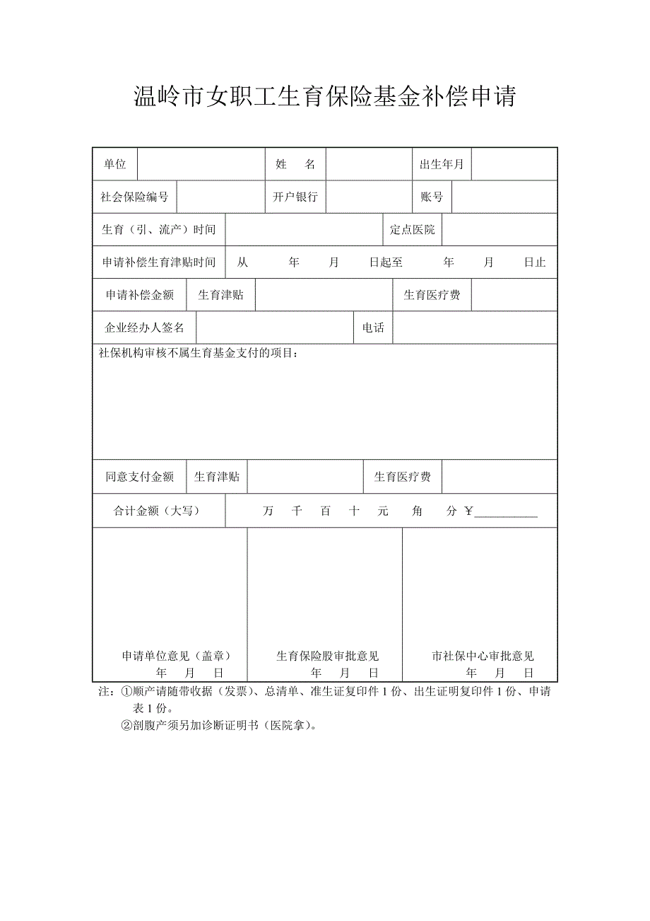 温岭市社会保险参保人员增减变动表_第2页