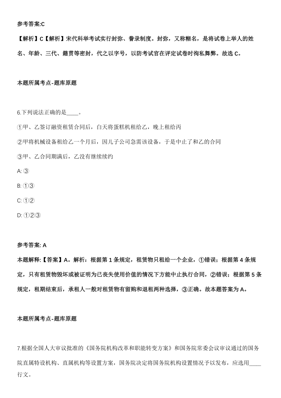 中国农业科学院生物技术研究所2022年招聘10名人员全真冲刺卷第13期（附答案带详解）_第4页