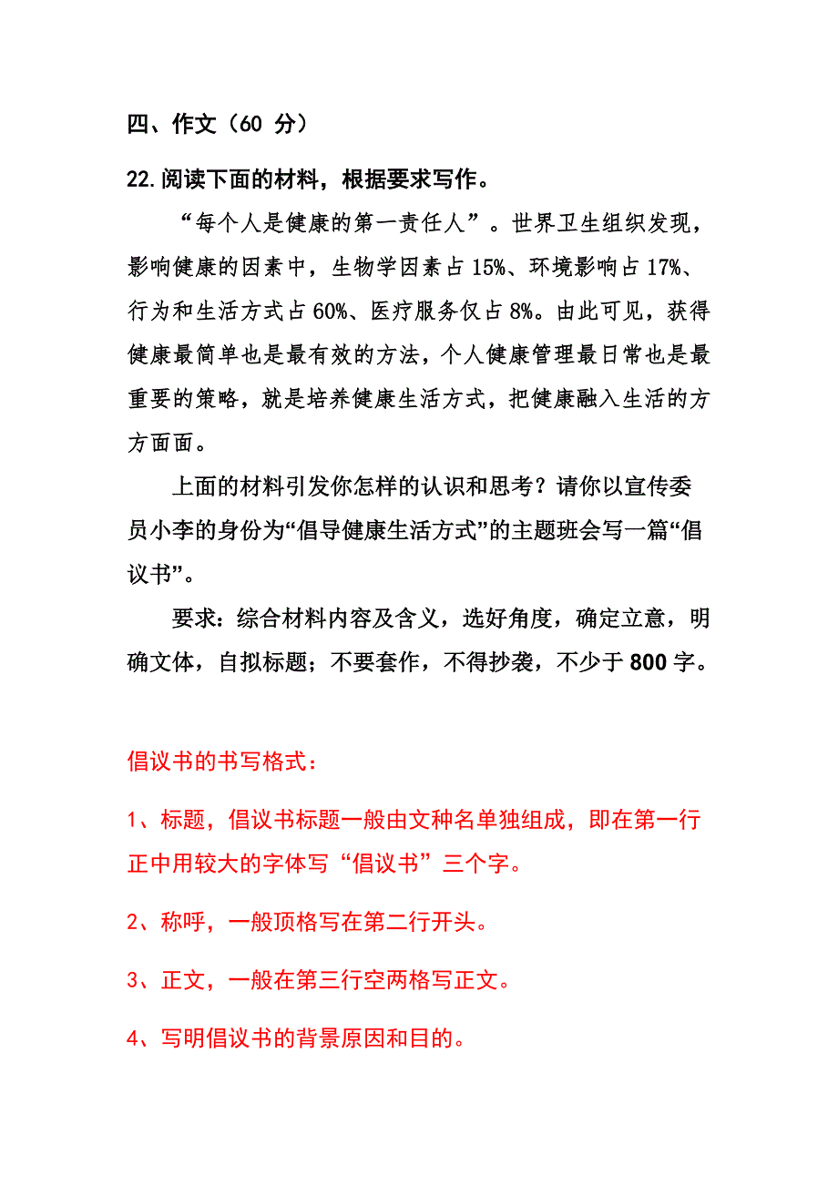 倡议书的基本格式及本次优秀范文_第1页