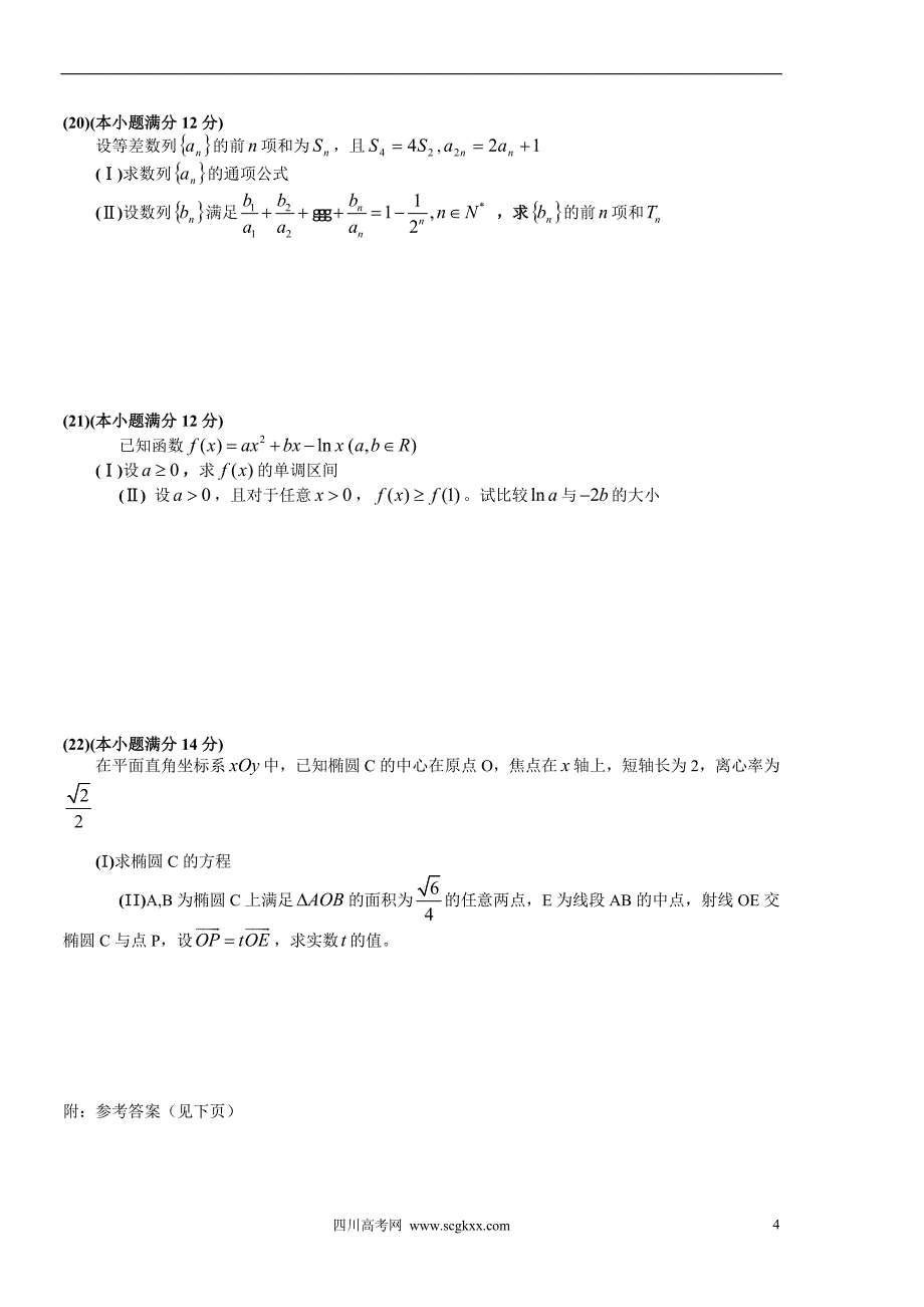 2013年高考真题数学【文】(山东卷)（含解析版） .doc_第4页