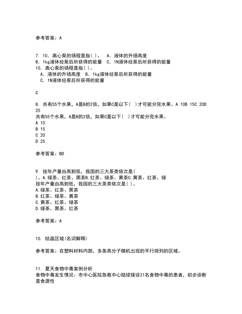 四川农业大学22春《食品标准与法规》离线作业二及答案参考33_第2页