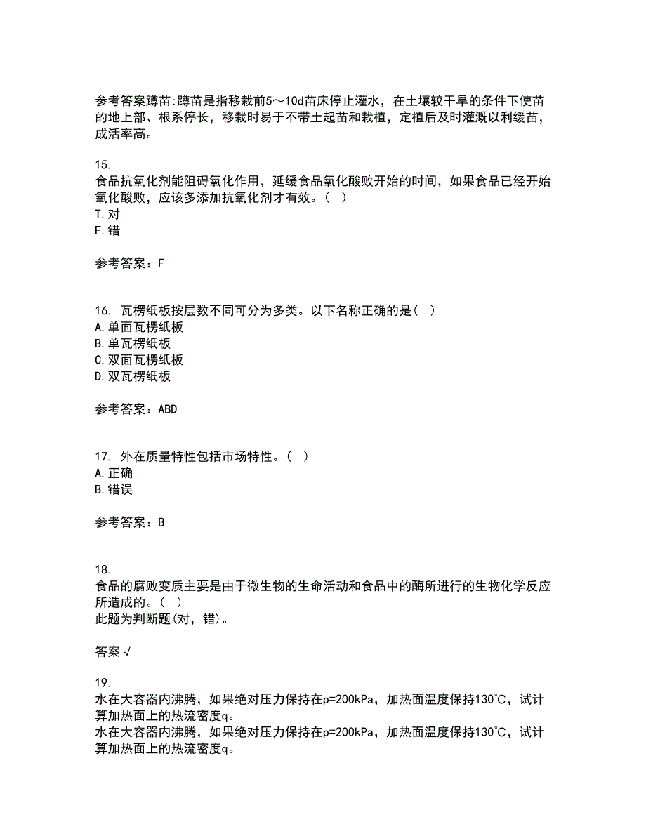 四川农业大学22春《食品标准与法规》离线作业二及答案参考33_第4页