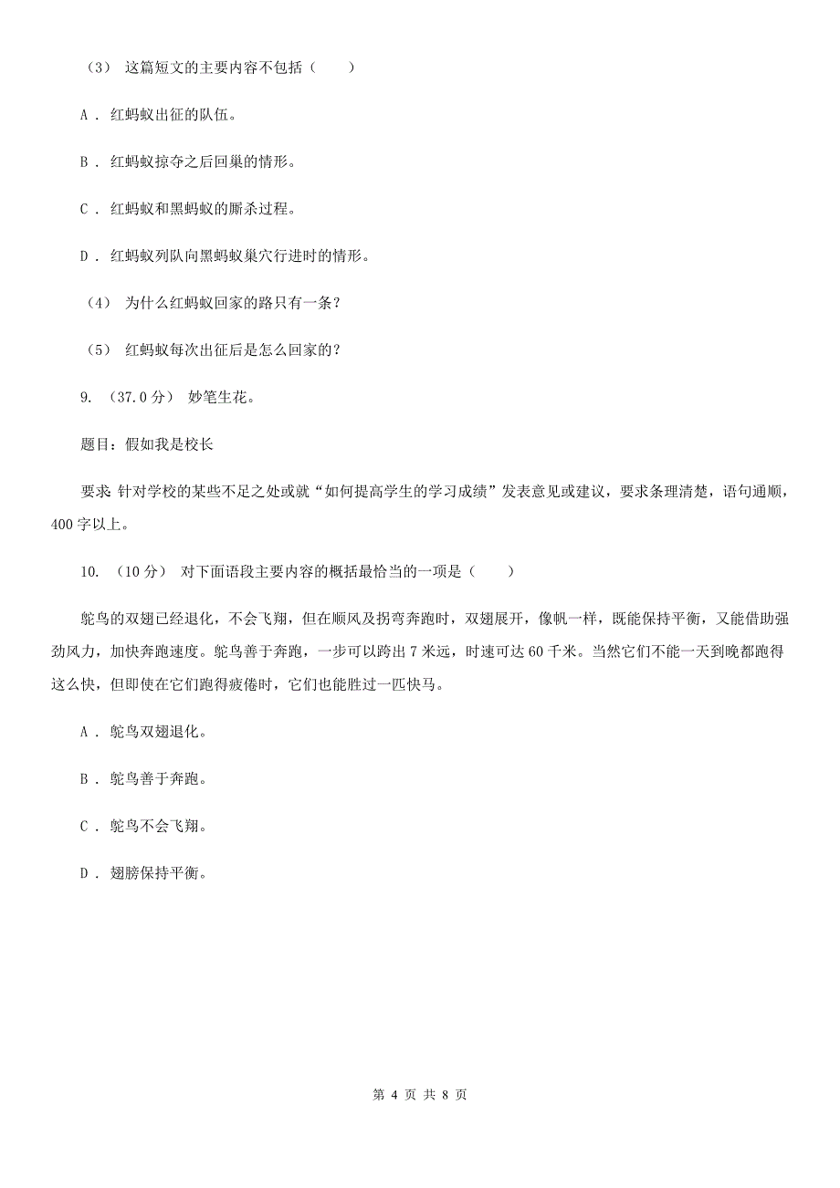 人教统编版五年级上册语文第4单元达标测试卷C卷_第4页