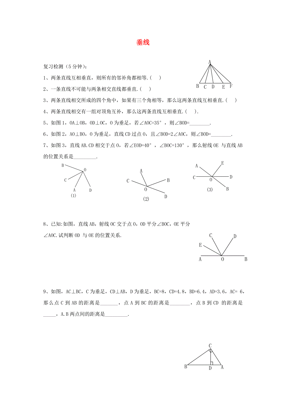 七年级数学下册第五章相交线与平行线51相交线512垂线复习检测新版新人教版_第1页