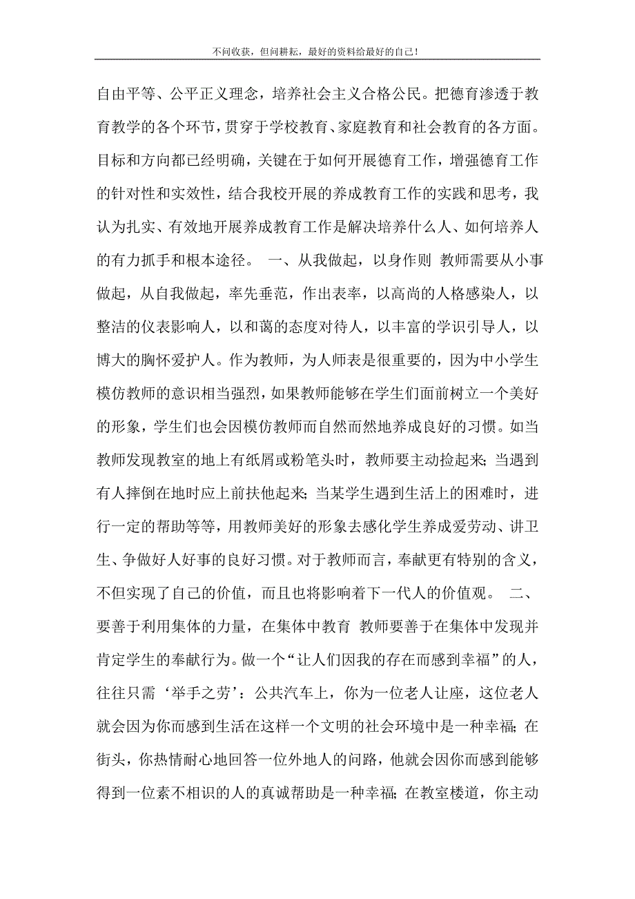 [素质教育核心是“培养什么人、如何培养人”]什么的培养是素质教育的核心 新修订.doc_第3页