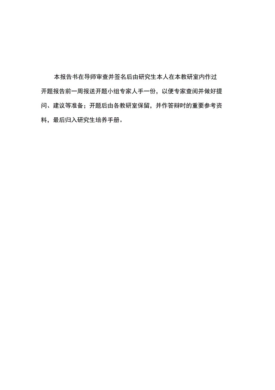 开题报告书(临床型和学术型)模板_第2页