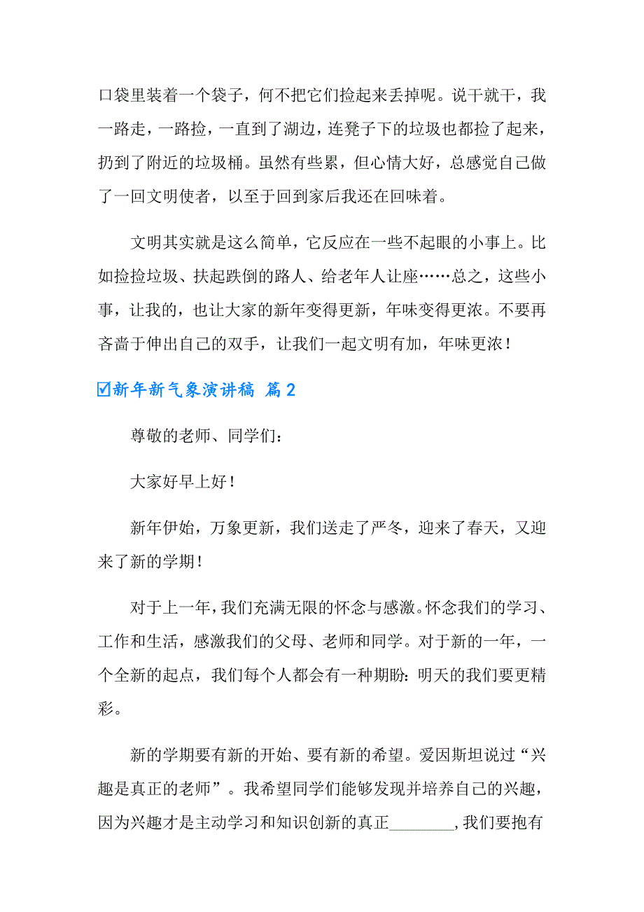 2022新年新气象演讲稿模板集锦9篇_第2页