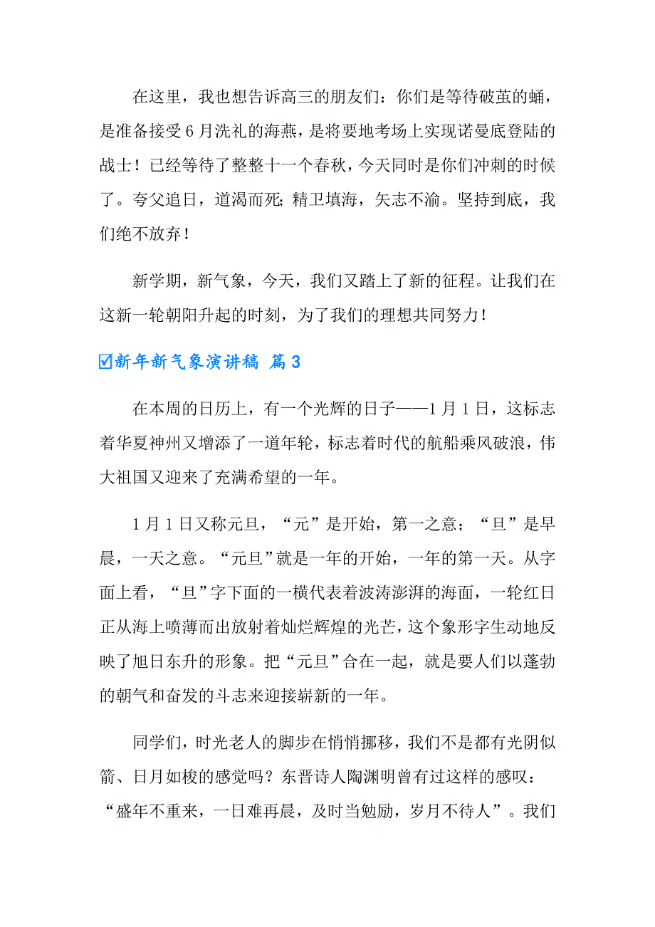 2022新年新气象演讲稿模板集锦9篇_第4页