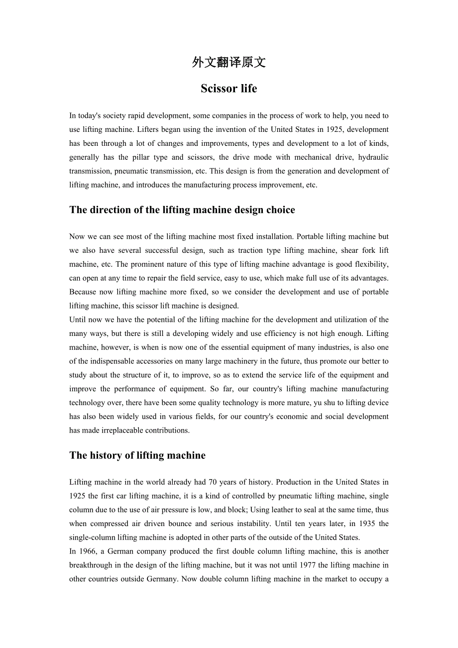 剪式小型举升机机械设备课程毕业设计外文文献翻译@中英文翻译@外文翻译_第2页