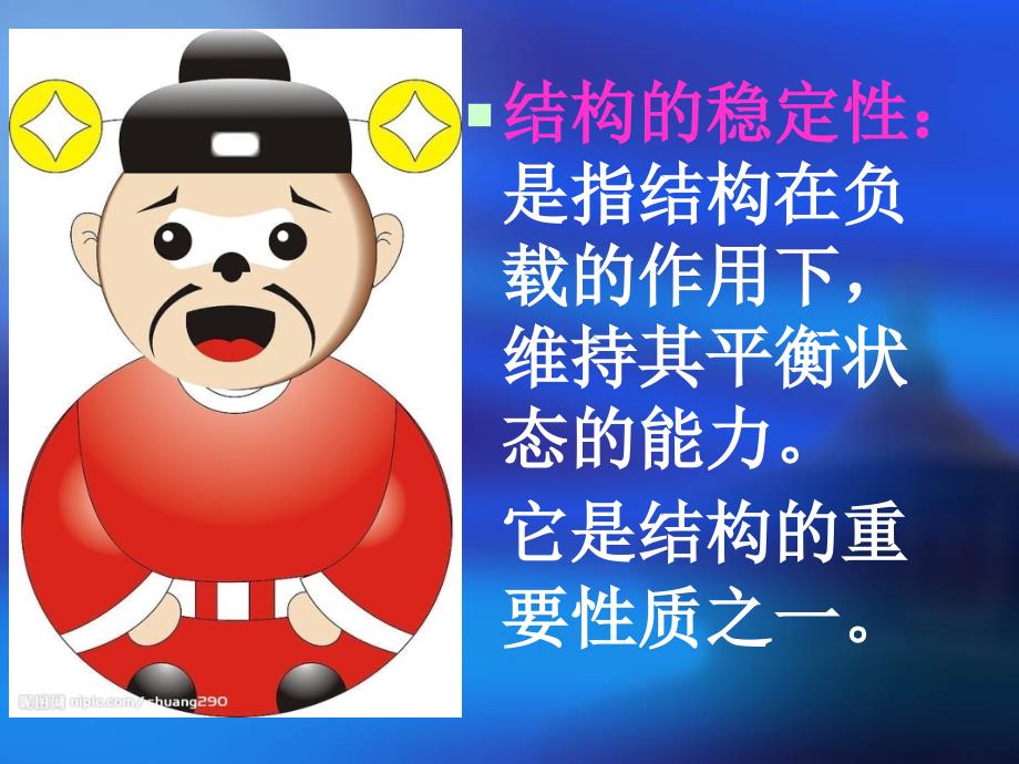 地质版通用技术第三节结构的稳定性课件_第4页