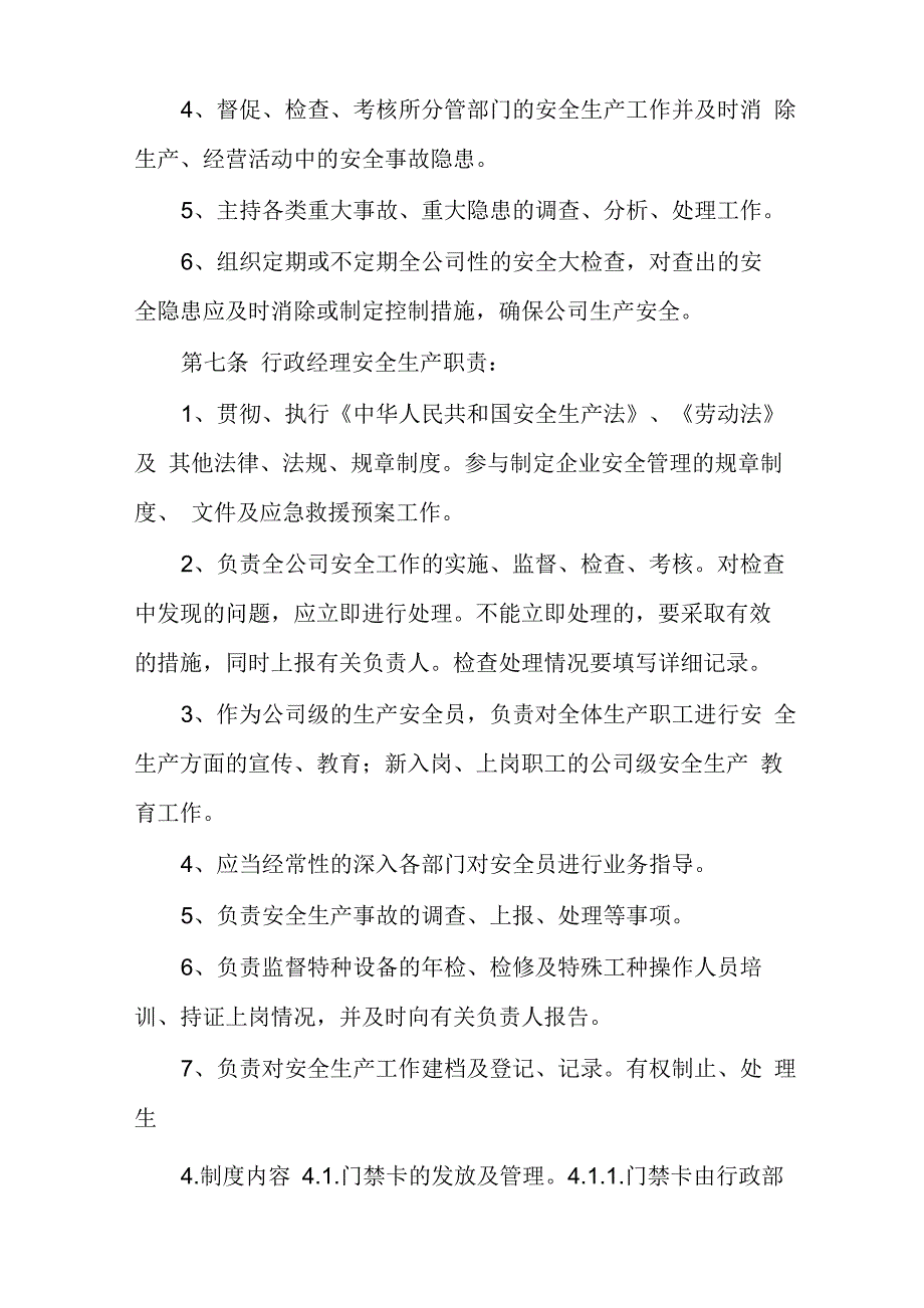 企业安全管理规章制度_第3页