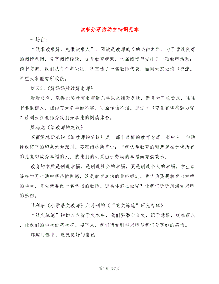 读书分享活动主持词范本(3篇)_第1页