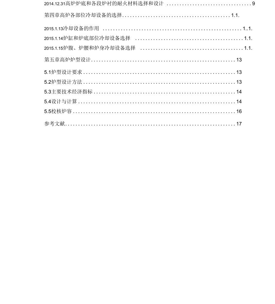 高炉炉体设计说明书_第4页