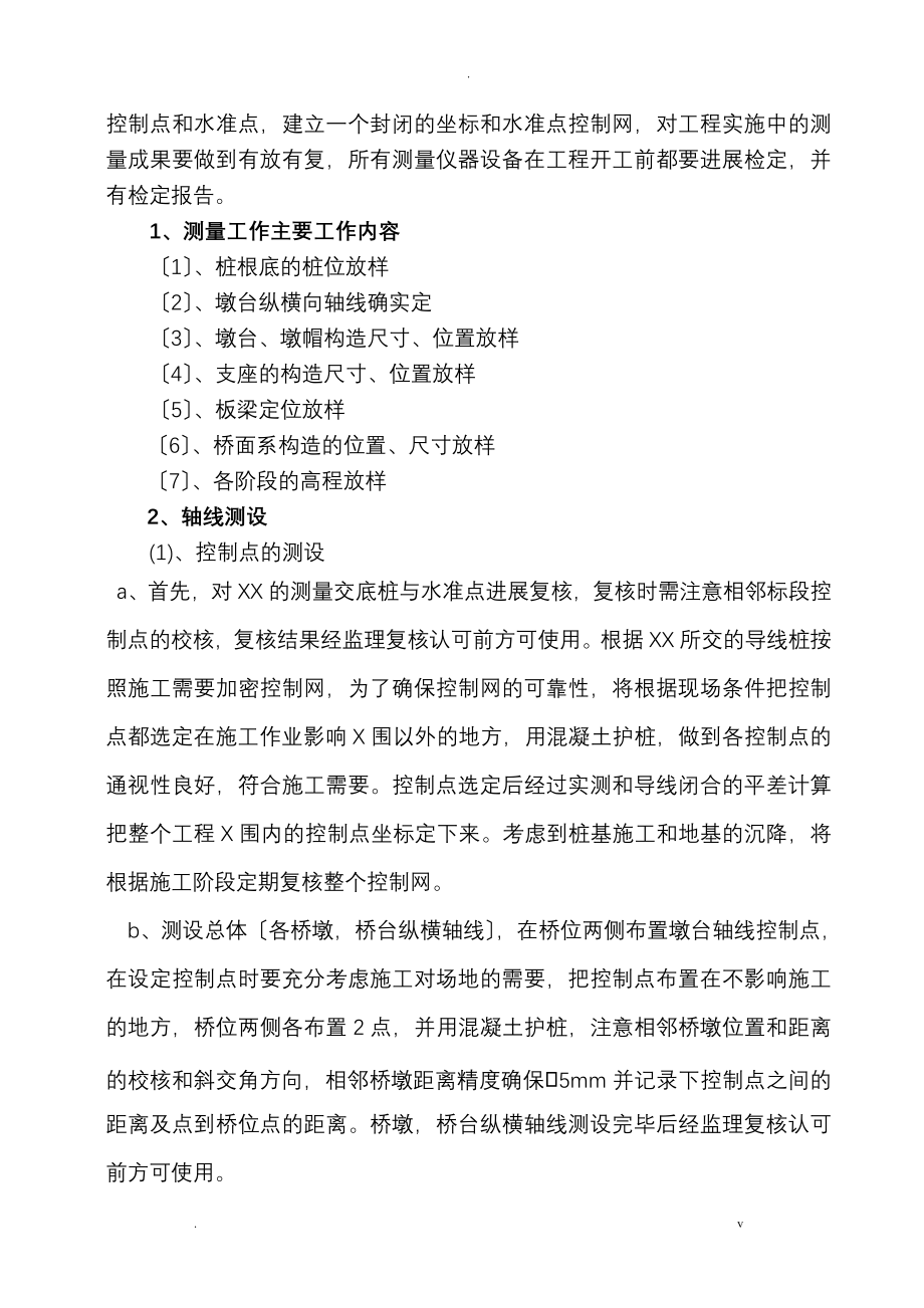 中桥桥梁施工技专项技术方案设计_第2页