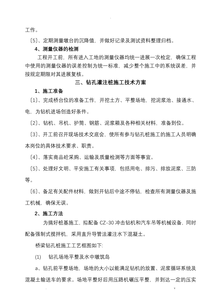 中桥桥梁施工技专项技术方案设计_第4页