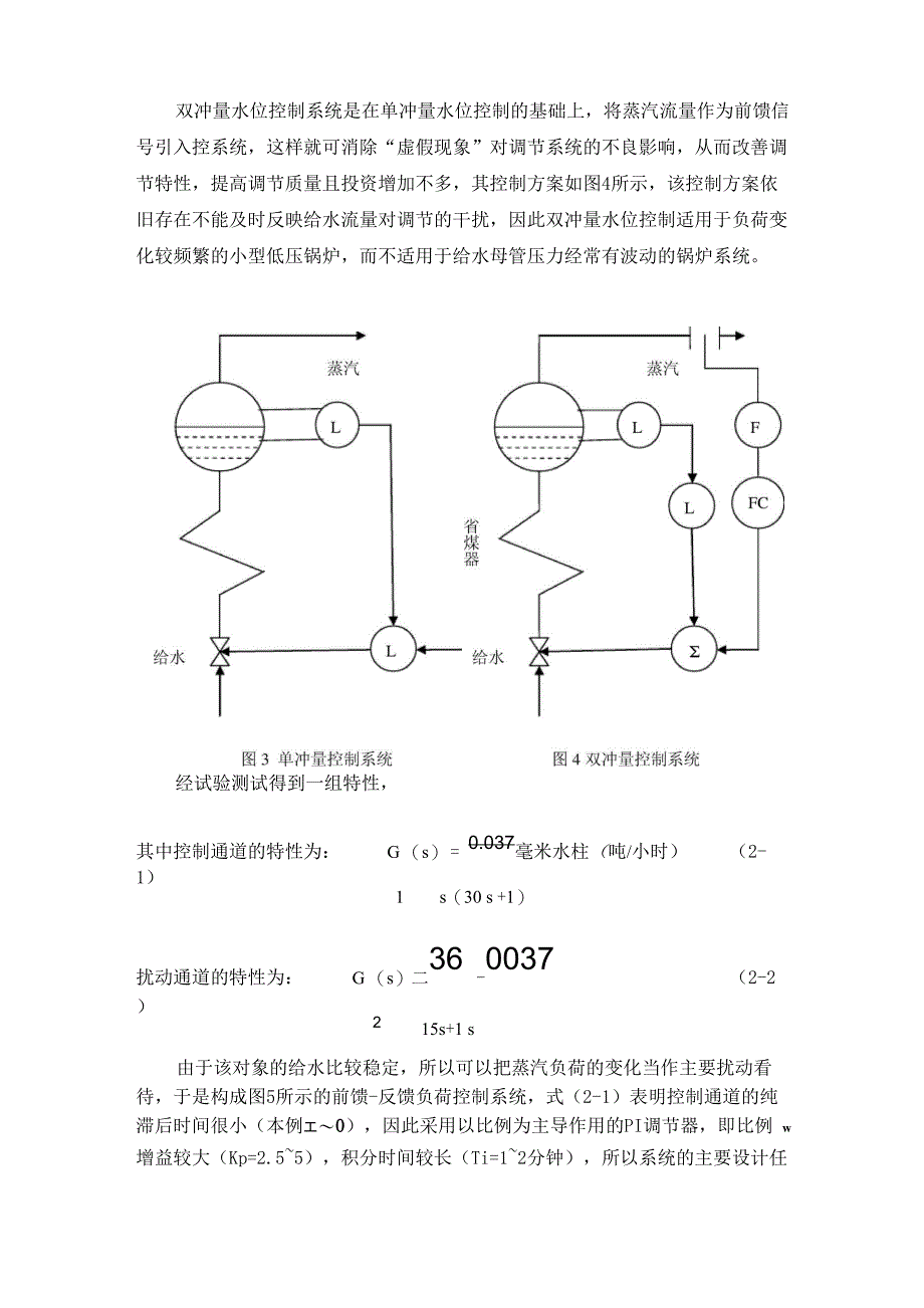 热电厂中压锅炉水位双冲量控制系统_第3页