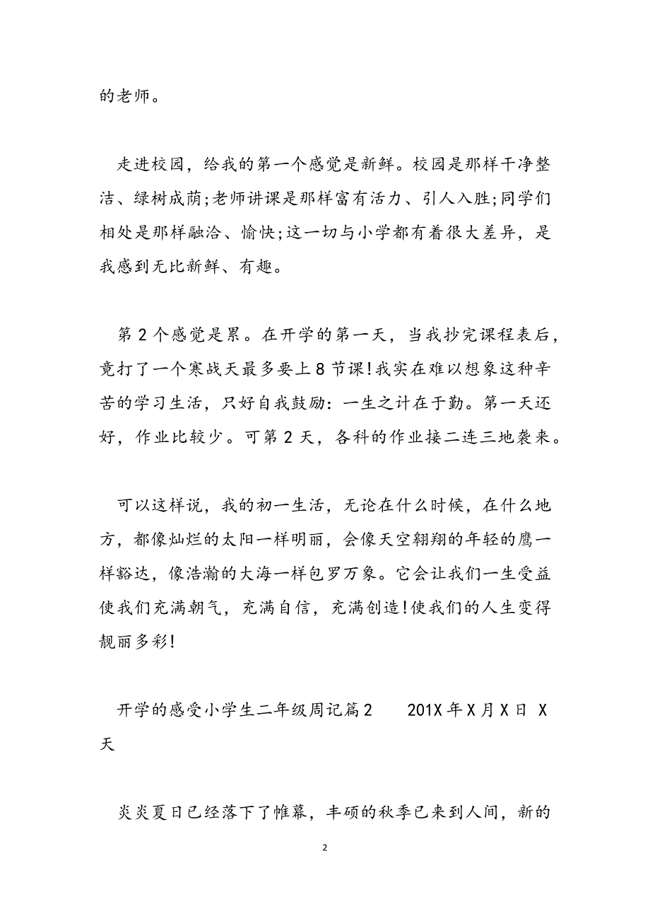 2023年小学生周记二年级开学的感受二年级小学生周记大全.docx_第2页