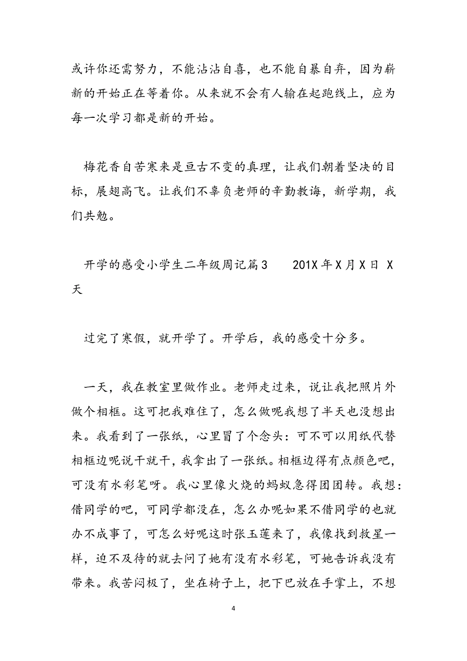 2023年小学生周记二年级开学的感受二年级小学生周记大全.docx_第4页