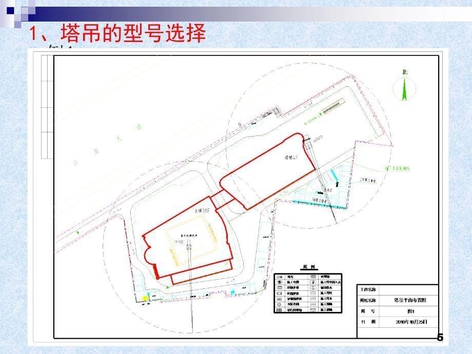 塔吊基础设计与计算讲义讲稿(附示意图)_第5页