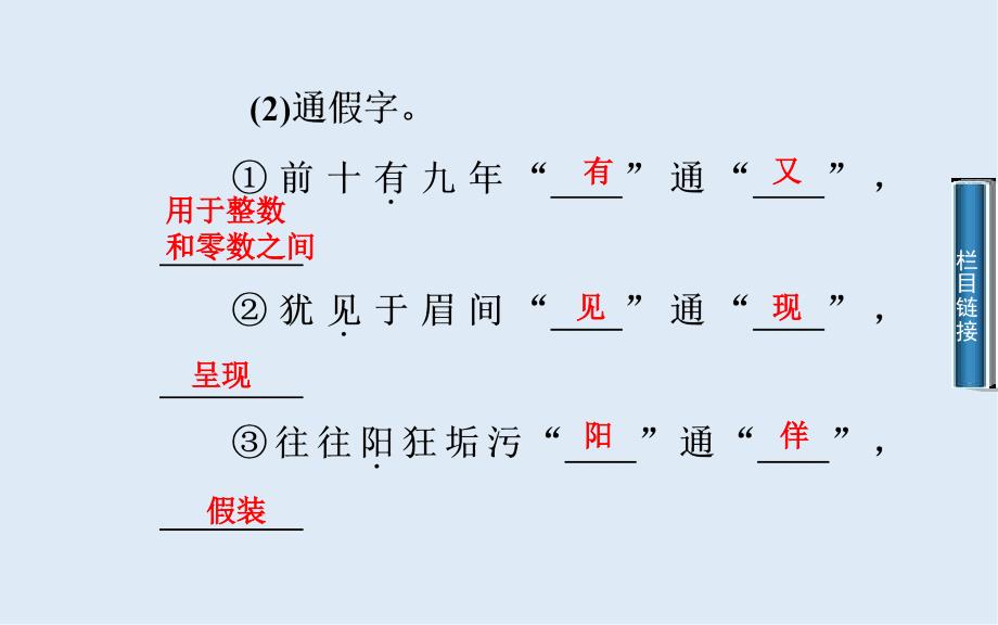 【K12配套】最新苏教版语文选修方山子传ppt课件3_第4页