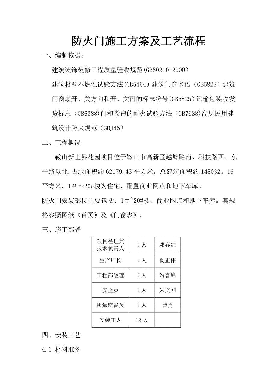 防火门施工方案及工艺流程试卷教案_第1页