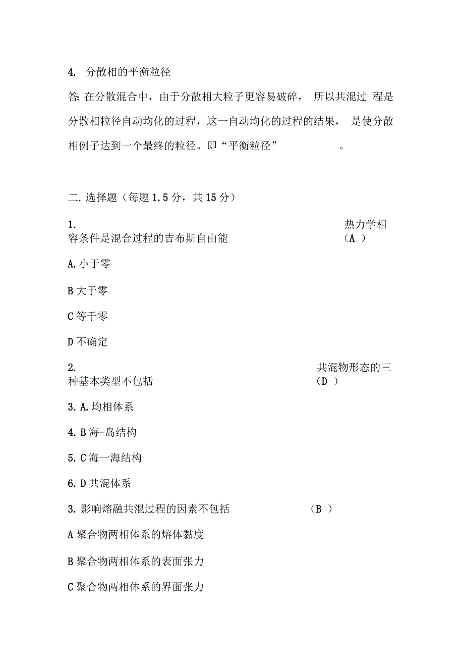 聚合物共混改性原理及应用_第2页